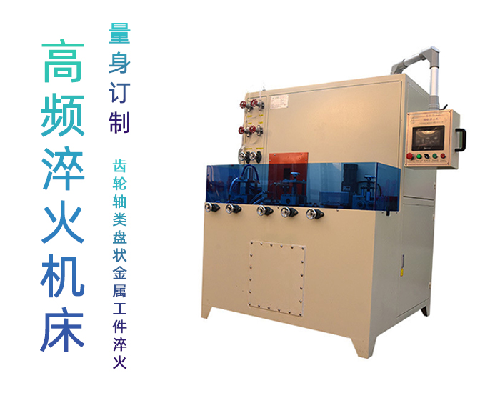 导轨数控淬火机床-圆棒钢材高频91网站免费看片