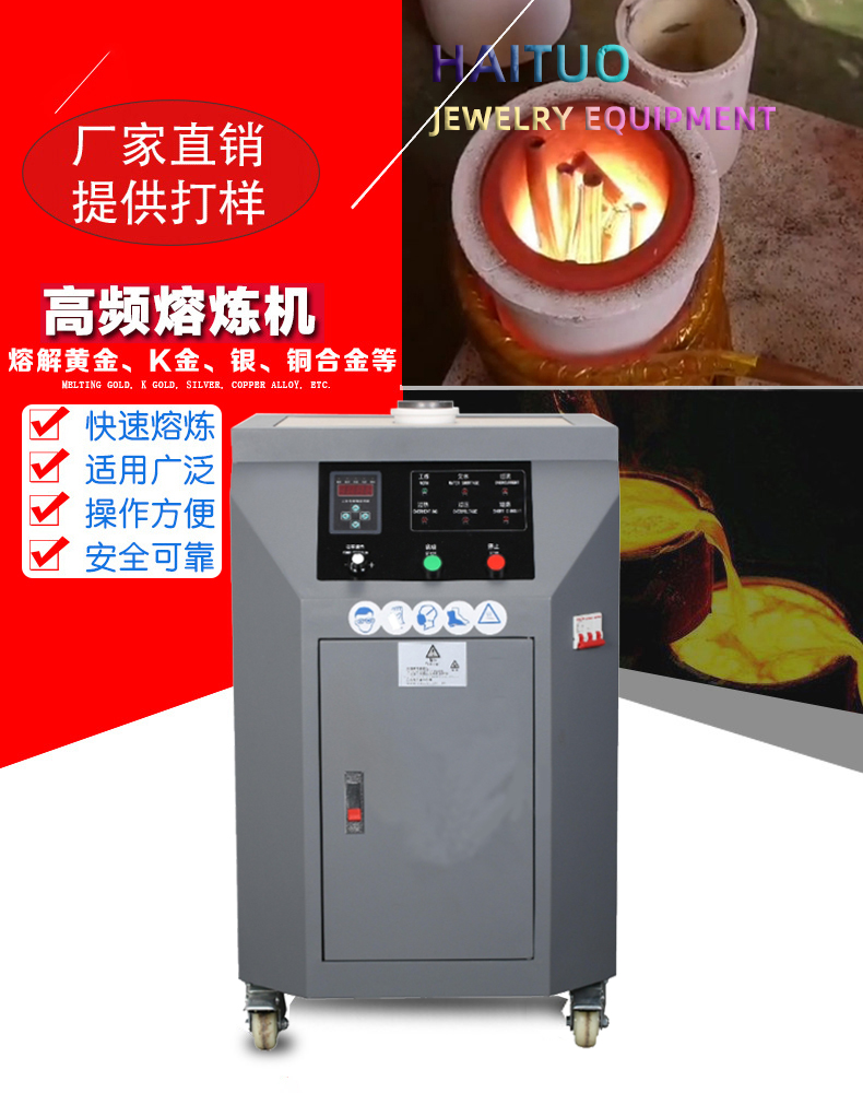 立式铂金熔炼机 黄金白银熔炼炉 中频熔金设备(图2) 立式铂金熔炼机 黄金白银熔炼炉 中频熔金设备(图2)