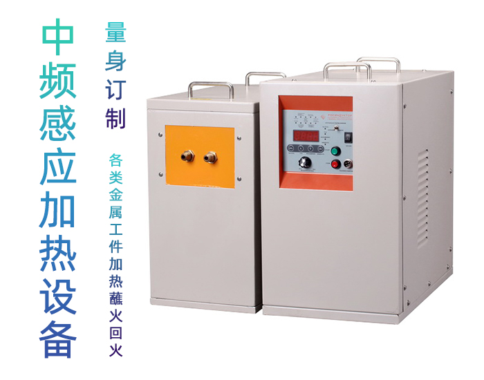 IGBT中频9.1成人免费看片加热电源 金属加热淬火熔炼锻造红冲热处理