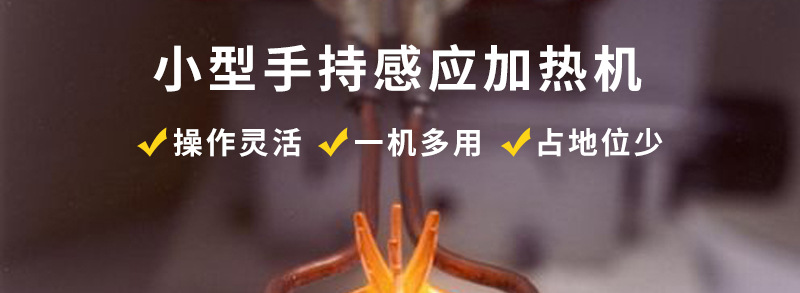 超高频9.1成人免费看片加热设备 加热焊接钎焊退火回火淬火机(图2) 超高频9.1成人免费看片加热设备 加热焊接钎焊退火回火淬火机(图2)