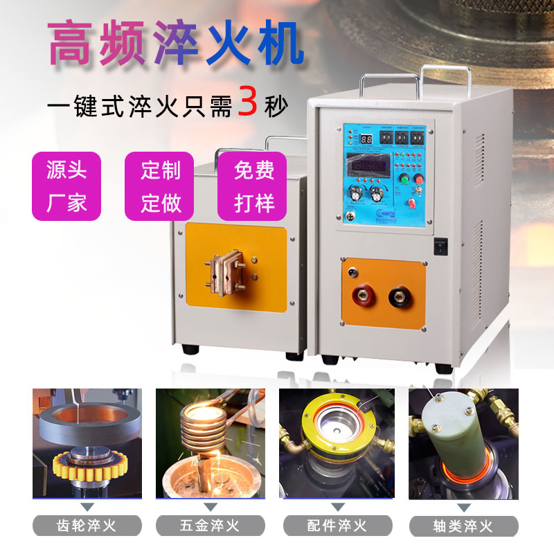 高频淬火机 高频9.1成人免费看片91网站免费看片(图1) 高频淬火机 高频9.1成人免费看片91网站免费看片(图1)