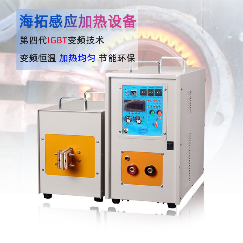 高频9.1成人免费看片加热设备 工件加热焊接钎焊淬火退火熔炼热锻等金属热处理(图1)