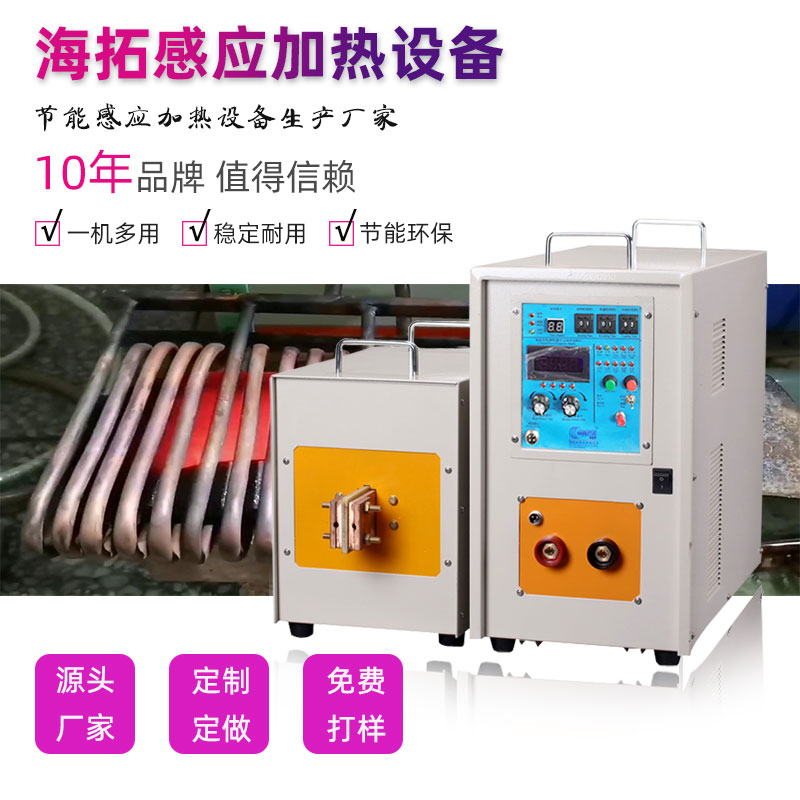高周波电磁9.1成人免费看片加热机 高频9.1成人免费看片加热炉 金属淬火退火回火热处理设备(图1)