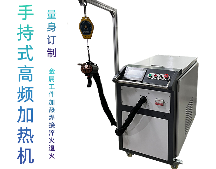 高频9.1成人免费看片加热设备 小型手持移动式焊接淬火热处理高频加热机