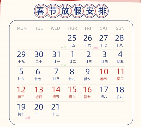 广东91看片神器APP公司2024年春节放假通知