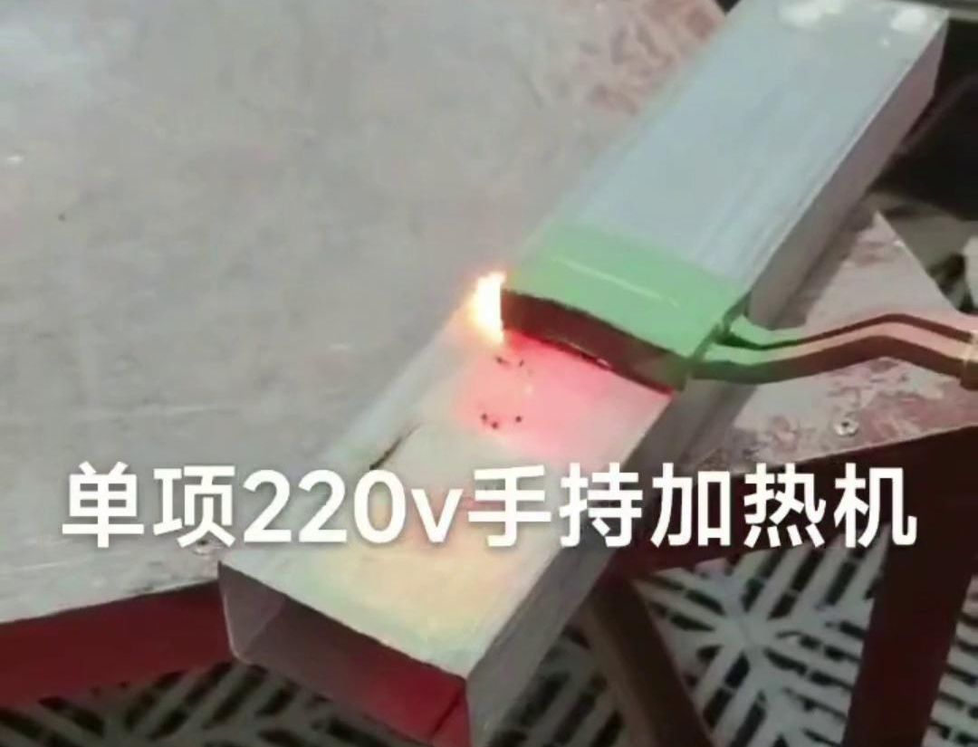 手持式高频加热机用来实现方管焊接预热、局部退火、弯曲软化等工艺需求