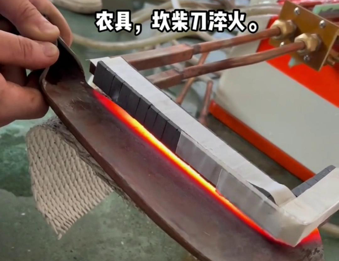 在菜刀制造中，高频淬火主要用于提高刀片的硬度和耐磨性(图1)