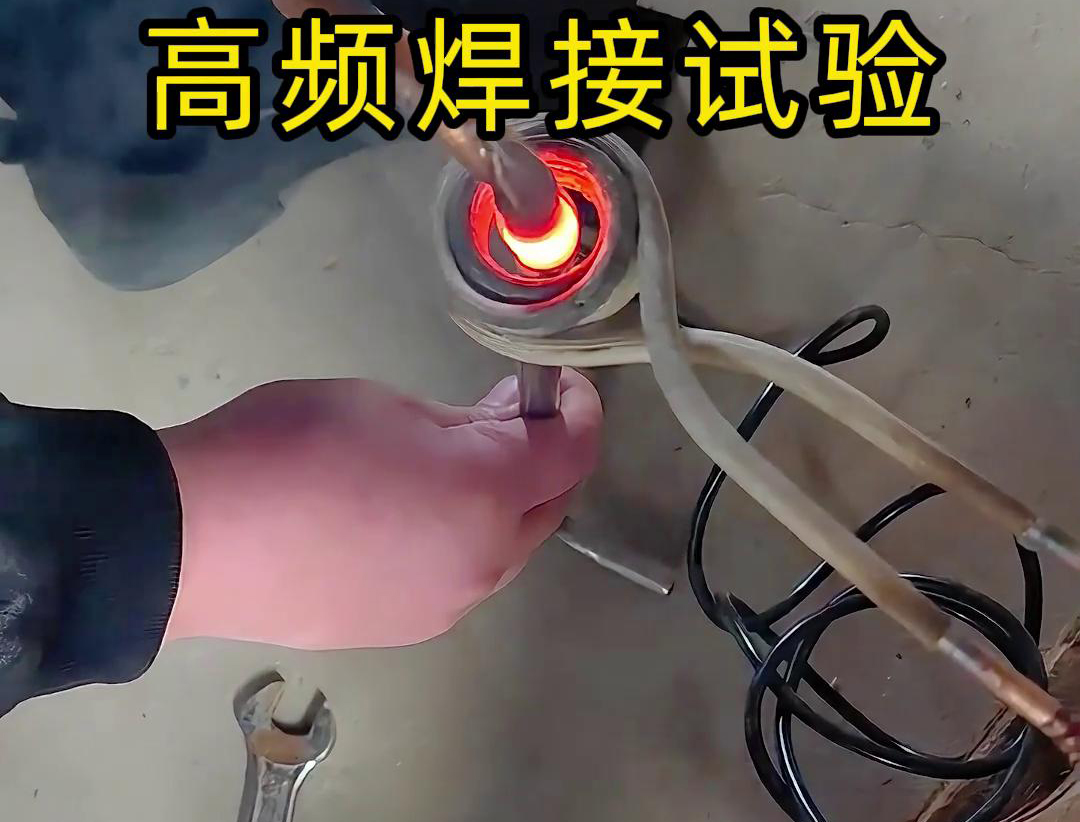 通过高频焊接，不锈钢管和铜管可以实现高效且可靠的连接