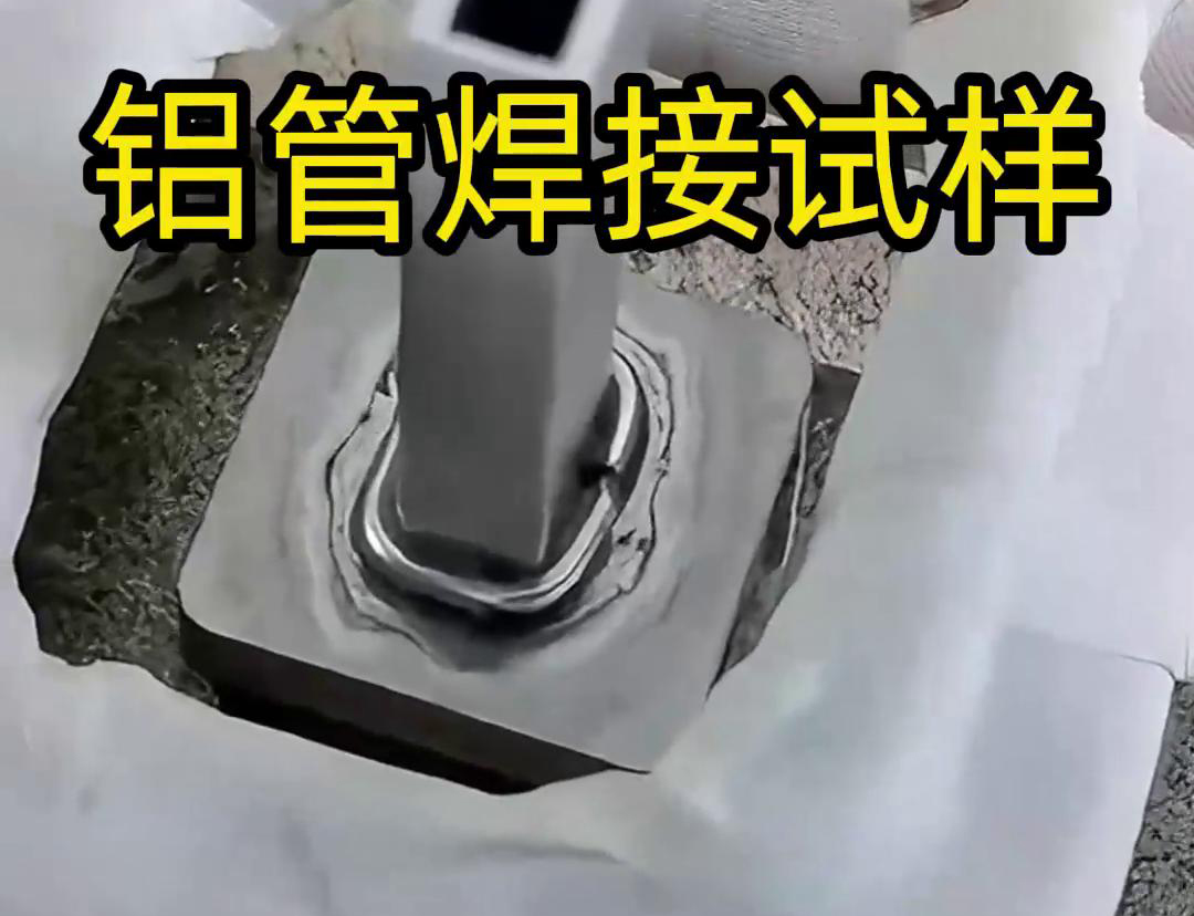 铝管焊接用91看片神器APP高频焊机，十秒完成焊接