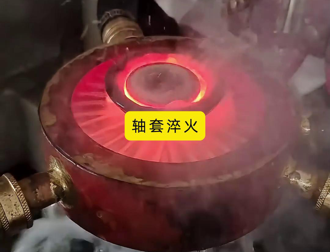 轴套高频淬火是一种高效、可靠的热处理方法