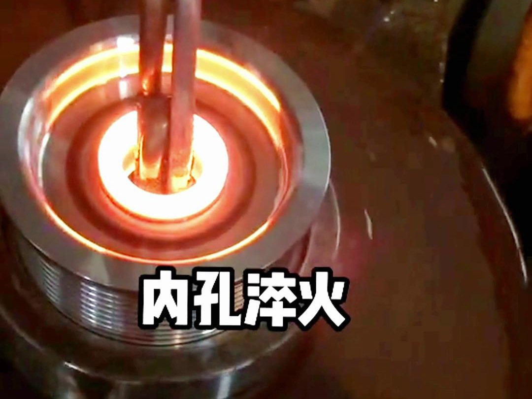 高频淬火机床在内孔内壁自动化淬火热处理中的应用，你了解多少？(图2)