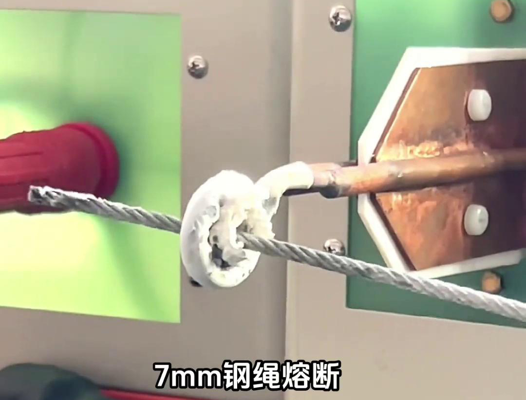 800Khz超高频熔断机，7mm钢绳熔断只需要2秒钟