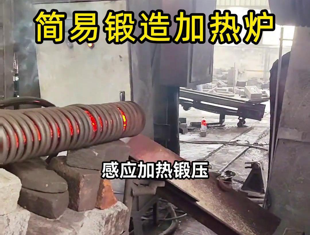 160KW超音频简易锻造加热炉，一拖二加热圆柱毛坯钢材料