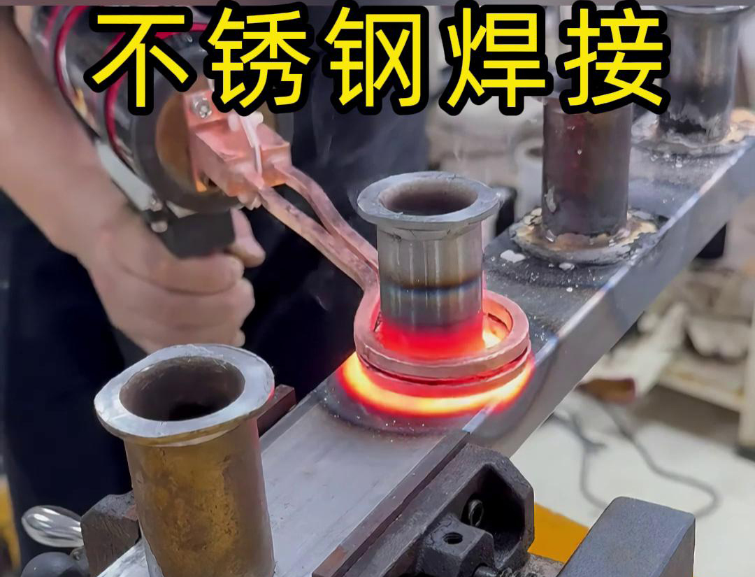 手持式高频焊机在不锈钢焊接方面的热影响区较小，不会显著影响不锈钢的机械性能