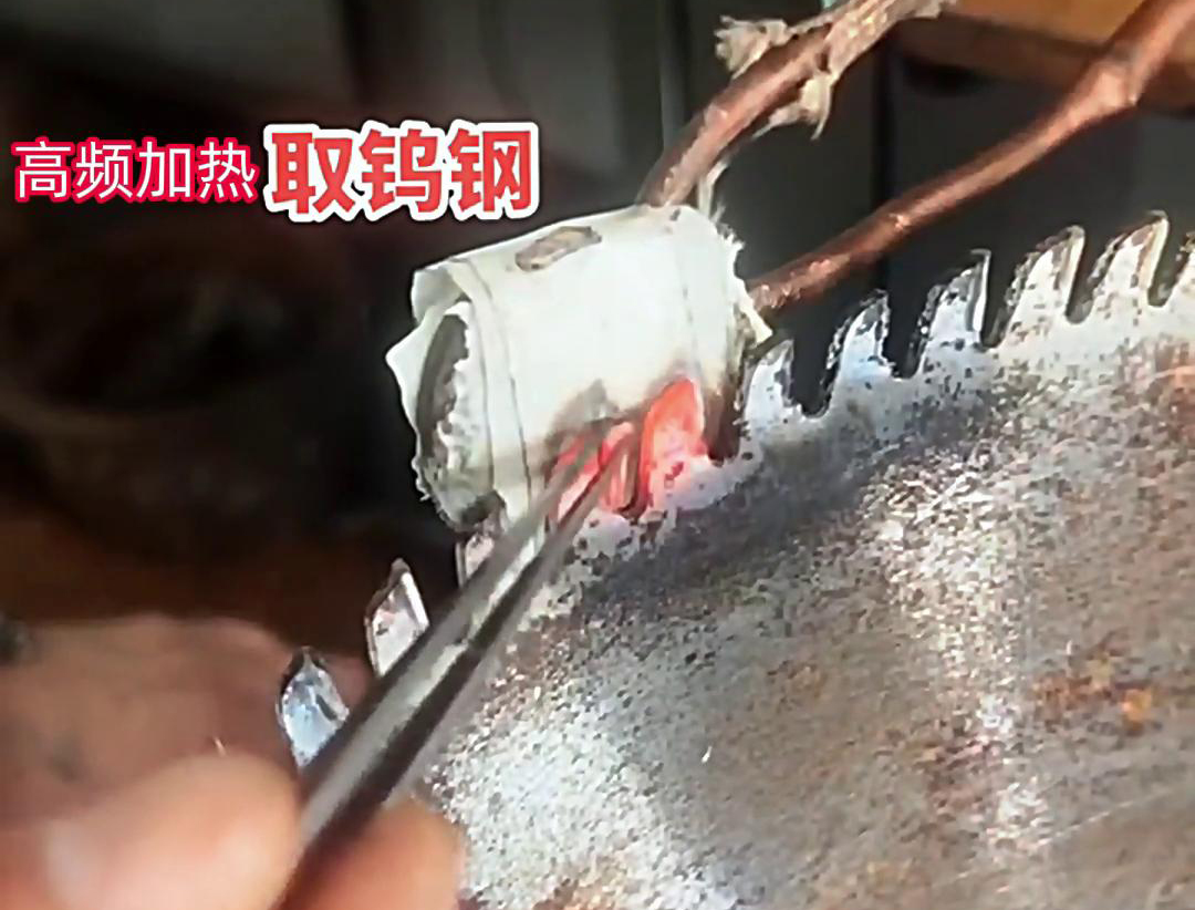 91看片神器APP高频加热机：锯片锯齿合金拆卸的得力助手