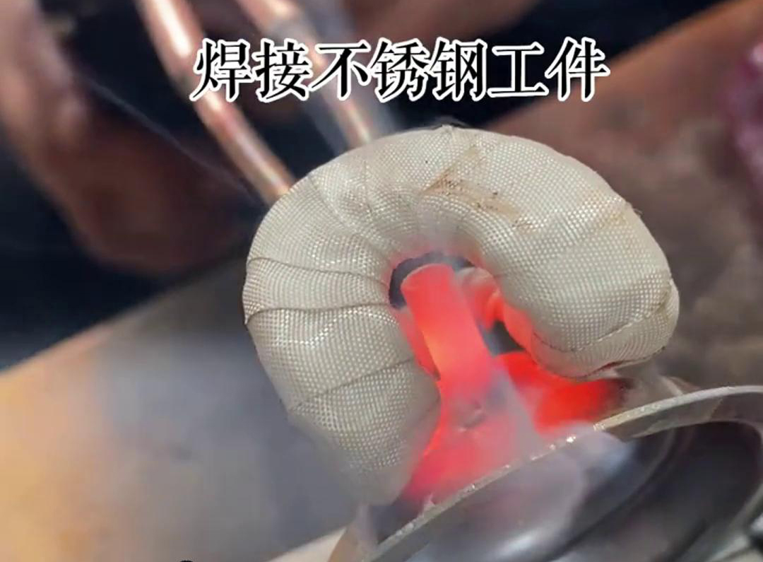 5 秒钟就能把一个不锈钢工件给焊死？这个就是手持式的高频焊机